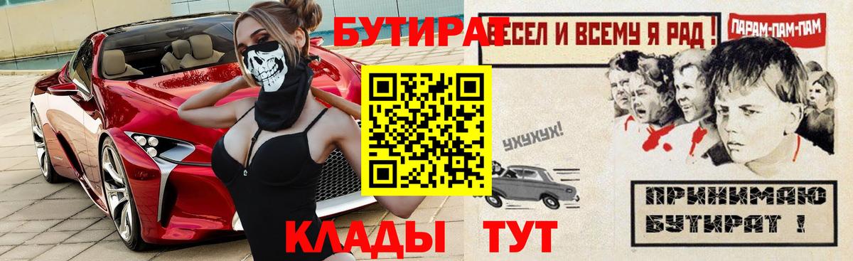 Татарск  БУТИРАТ BDO  Бутират  Вход с VPN 