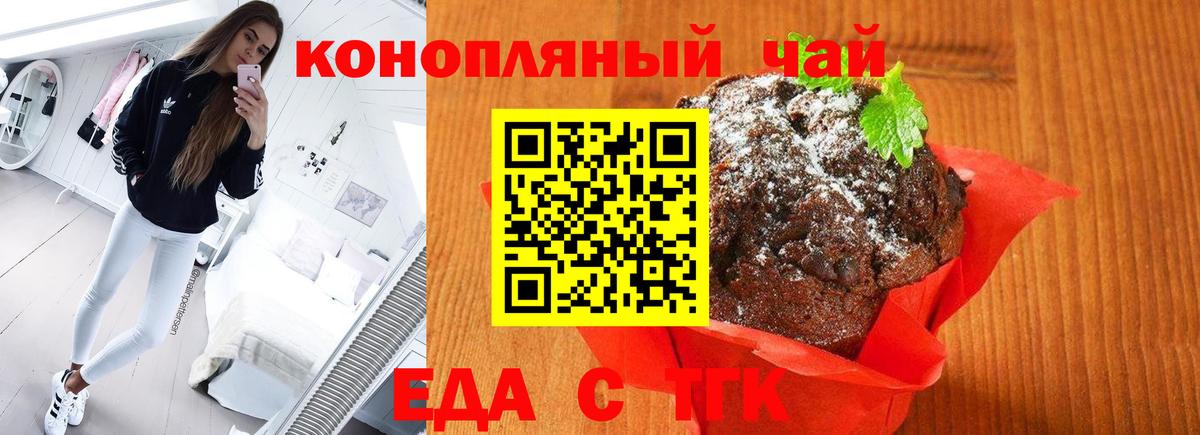 Татарск  Печенье с ТГК марихуана  Вход с VPN 