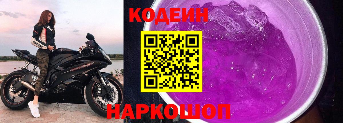 Татарск  Codein Purple Drank  Вход с VPN 