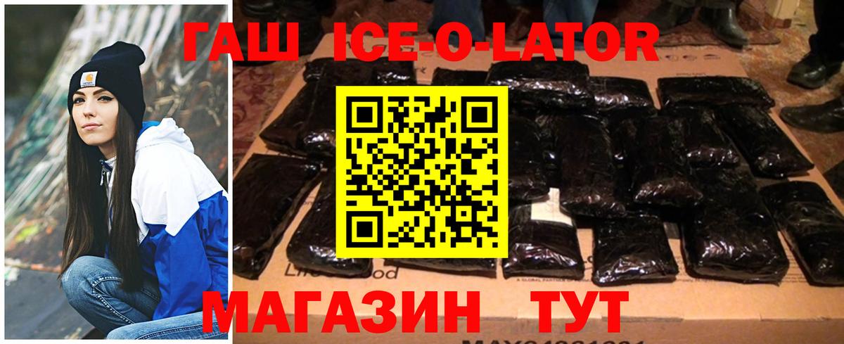 ГАШ ice o lator Татарск