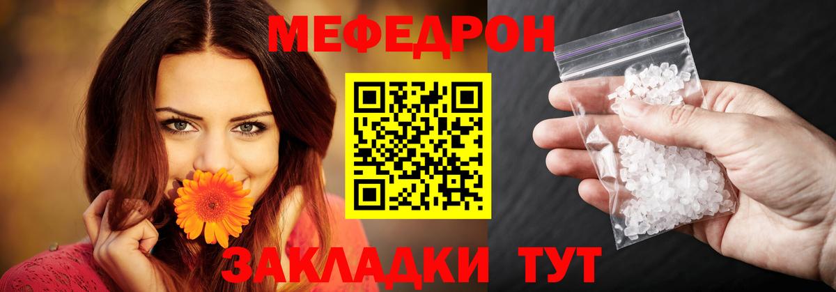 Меф кристаллы Татарск