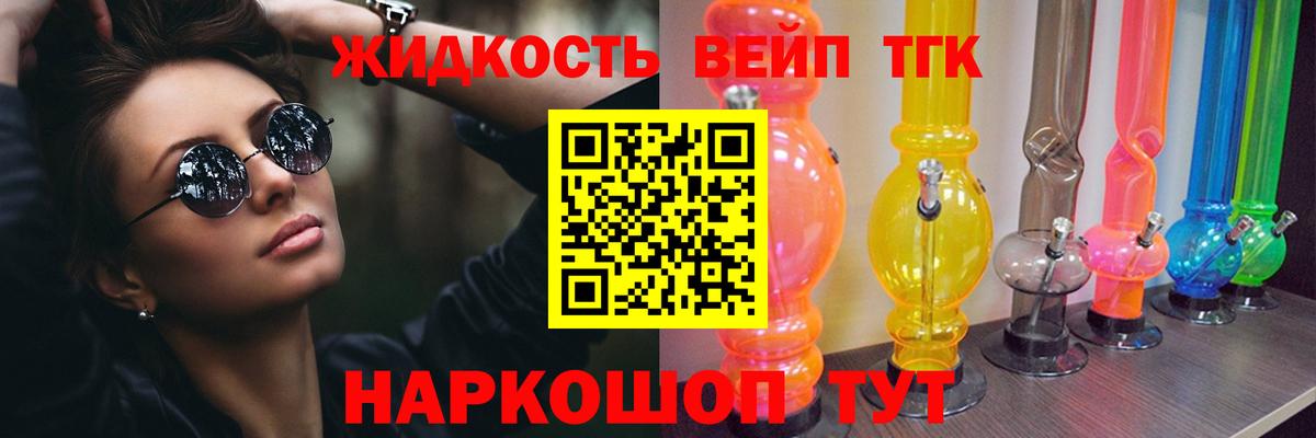 ТГК вейп с тгк  ТГК концентрат  Вход с VPN  Татарск 